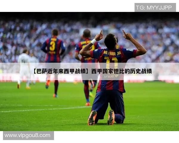 巴萨与利物浦历史交锋回顾及战绩分析探讨